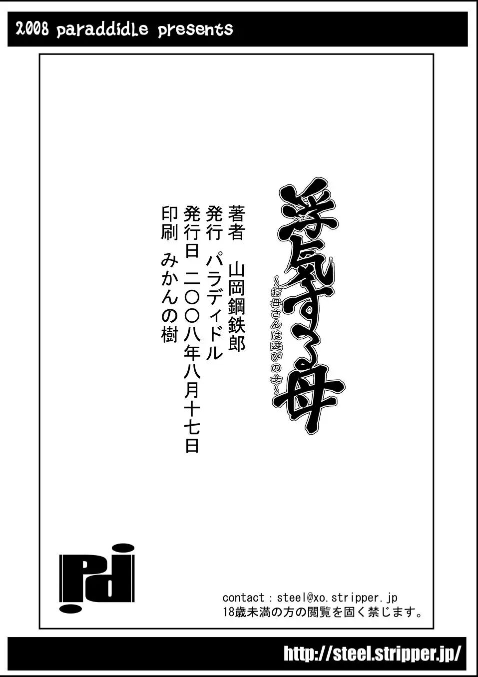 Cheating Mother Chapter 1000 Page 29